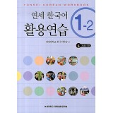 Yonsei Korean 1-2 (English Version) Workbook